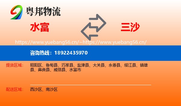 水富到三沙物流