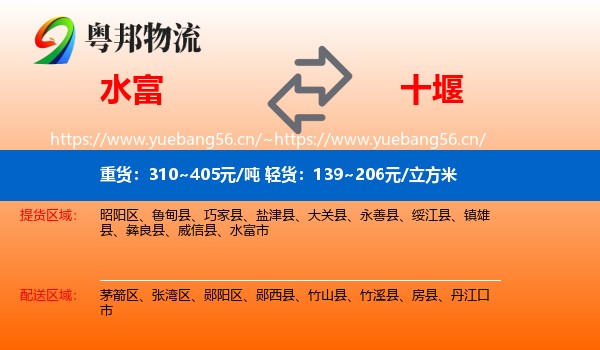 水富到十堰物流