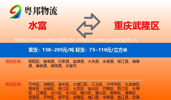 水富到武隆区物流