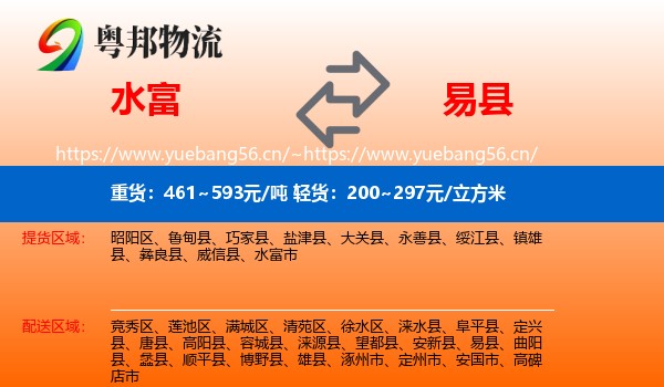 水富到易县物流