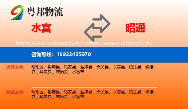 水富到昭通物流