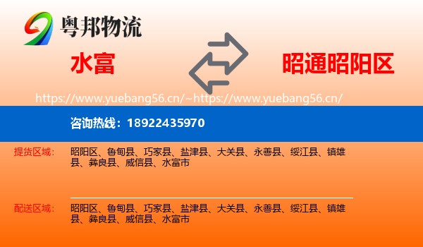 水富到昭阳区物流