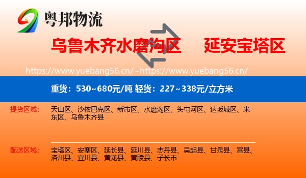 乌鲁木齐水磨沟区到宝塔区物流