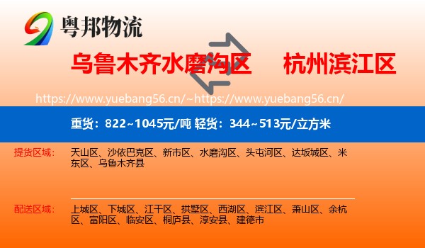 乌鲁木齐水磨沟区到滨江区物流