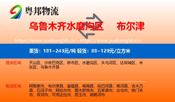 乌鲁木齐水磨沟区到布尔津县物流
