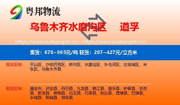 乌鲁木齐水磨沟区到道孚县物流