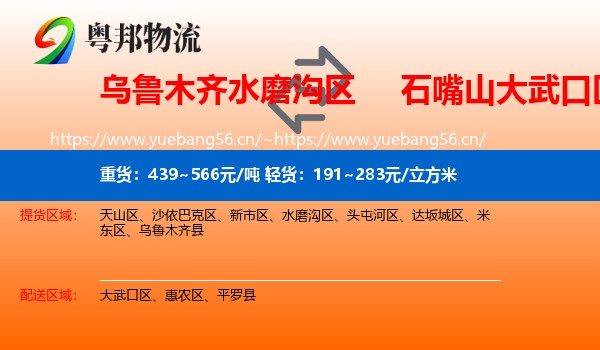 乌鲁木齐水磨沟区到大武口区物流