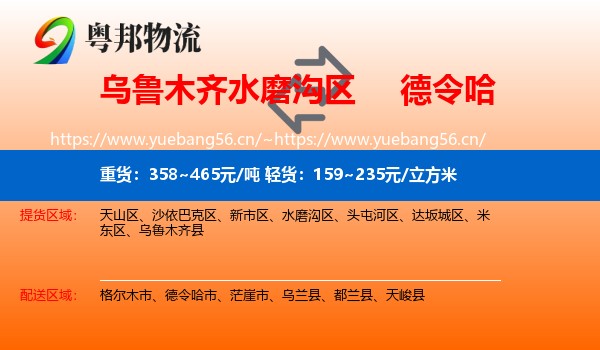 乌鲁木齐水磨沟区到德令哈市物流