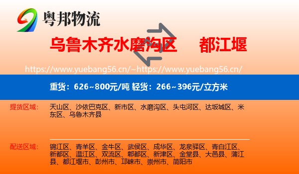 乌鲁木齐水磨沟区到都江堰市物流