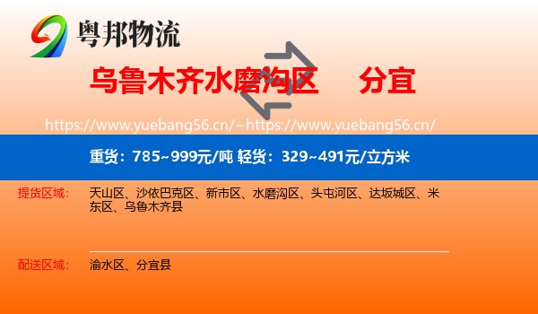 乌鲁木齐水磨沟区到分宜县物流