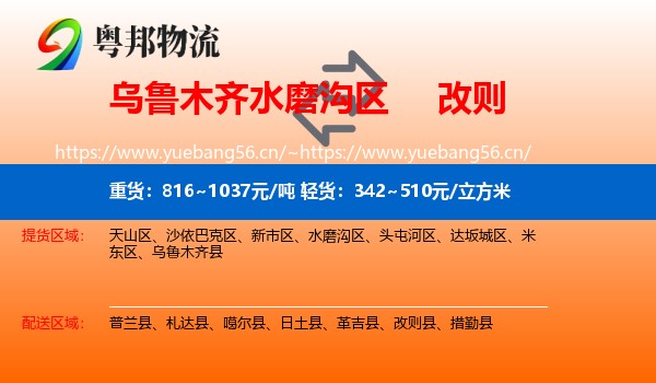 乌鲁木齐水磨沟区到改则县物流