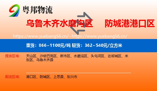 乌鲁木齐水磨沟区到港口区物流