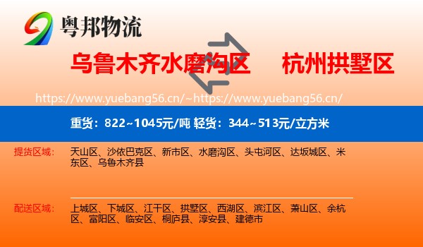 乌鲁木齐水磨沟区到拱墅区物流