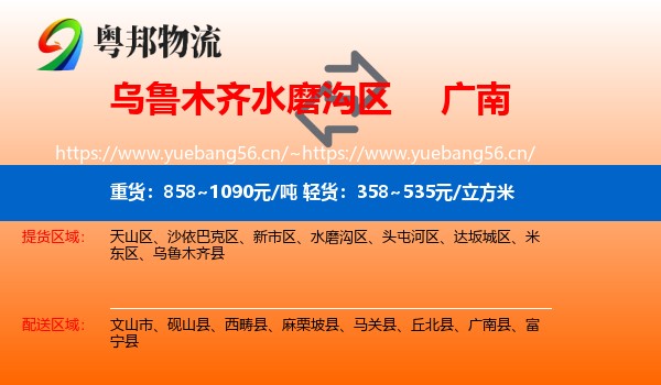 乌鲁木齐水磨沟区到广南县物流
