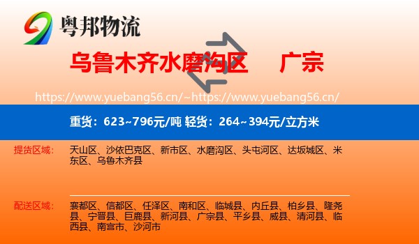 乌鲁木齐水磨沟区到广宗县物流