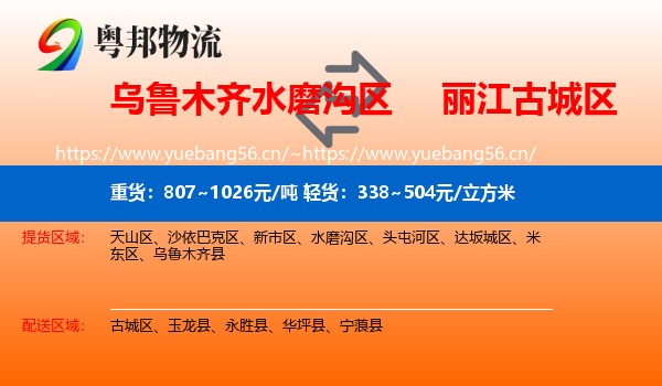 乌鲁木齐水磨沟区到古城区物流