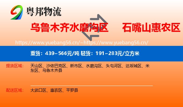 乌鲁木齐水磨沟区到惠农区物流