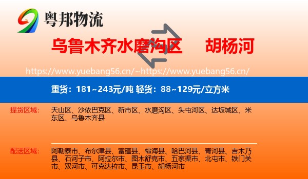 乌鲁木齐水磨沟区到胡杨河市物流