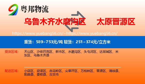 乌鲁木齐水磨沟区到晋源区物流
