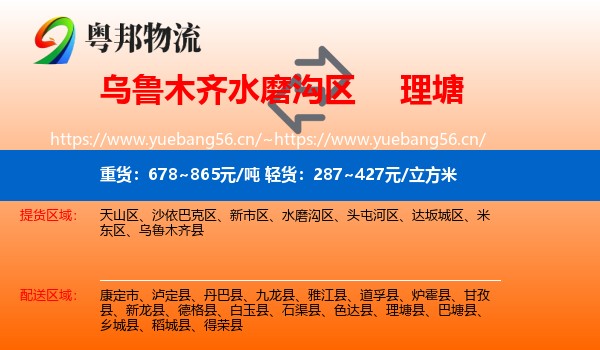 乌鲁木齐水磨沟区到理塘县物流