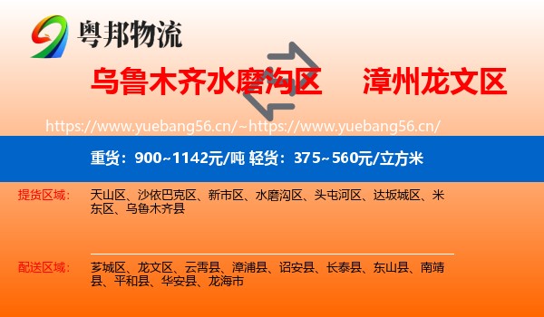 乌鲁木齐水磨沟区到龙文区物流