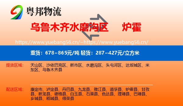 乌鲁木齐水磨沟区到炉霍县物流