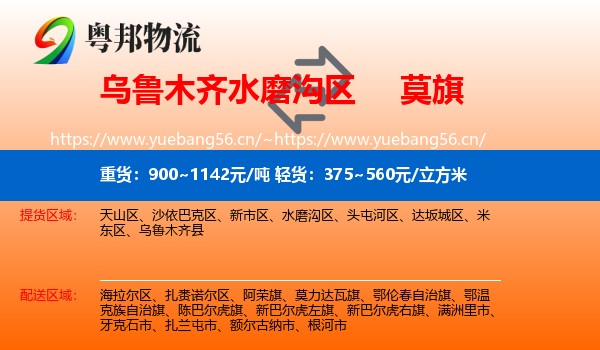 乌鲁木齐水磨沟区到莫力达瓦旗物流