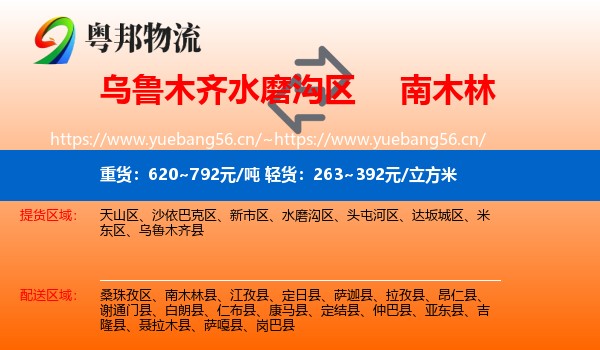 乌鲁木齐水磨沟区到南木林县物流