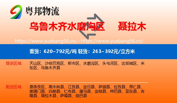 乌鲁木齐水磨沟区到聂拉木县物流