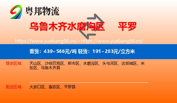乌鲁木齐水磨沟区到平罗县物流