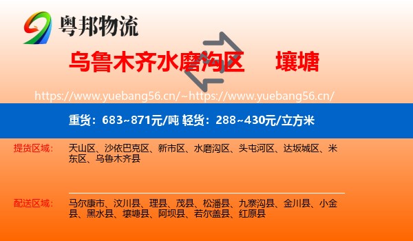 乌鲁木齐水磨沟区到壤塘县物流