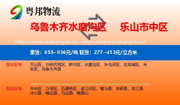 乌鲁木齐水磨沟区到市中区物流