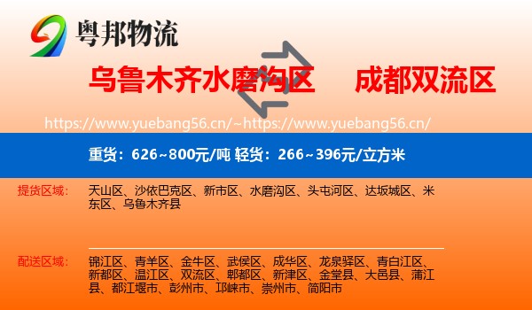 乌鲁木齐水磨沟区到双流区物流