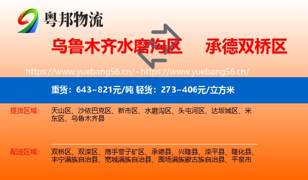 乌鲁木齐水磨沟区到双桥区物流