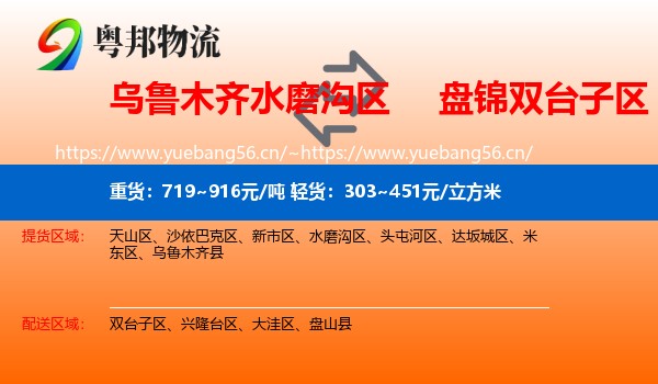 乌鲁木齐水磨沟区到双台子区物流