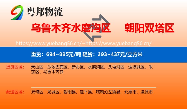 乌鲁木齐水磨沟区到双塔区物流