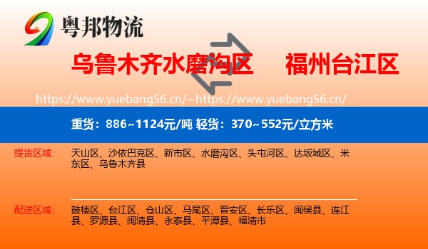 乌鲁木齐水磨沟区到台江区物流