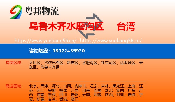 乌鲁木齐水磨沟区到台湾物流
