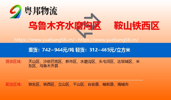 乌鲁木齐水磨沟区到铁西区物流