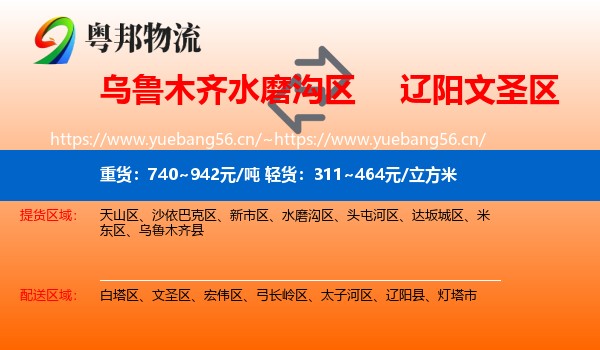 乌鲁木齐水磨沟区到文圣区物流