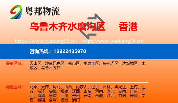 乌鲁木齐水磨沟区到香港物流
