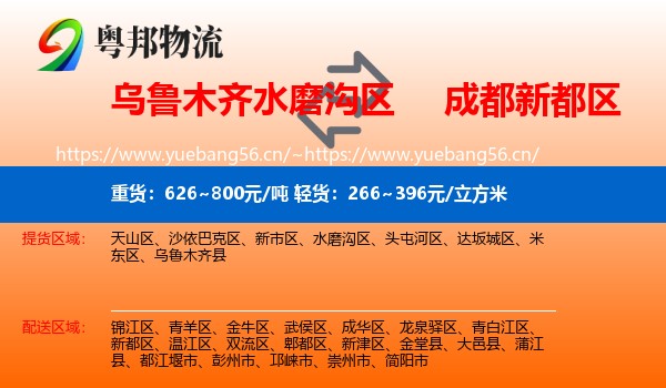 乌鲁木齐水磨沟区到新都区物流
