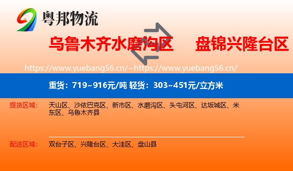 乌鲁木齐水磨沟区到兴隆台区物流