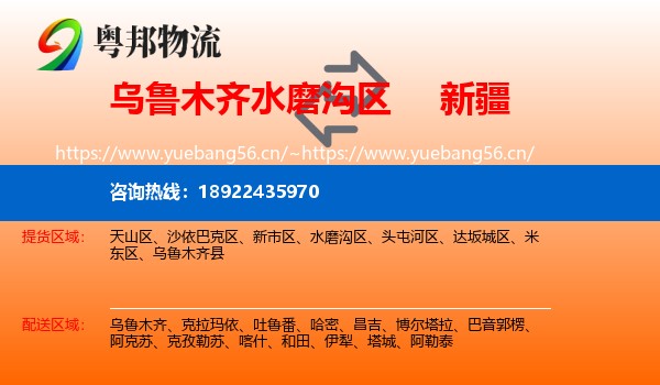 乌鲁木齐水磨沟区到新疆物流