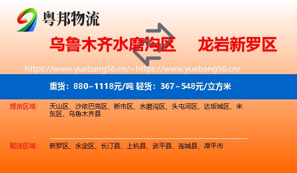 乌鲁木齐水磨沟区到新罗区物流