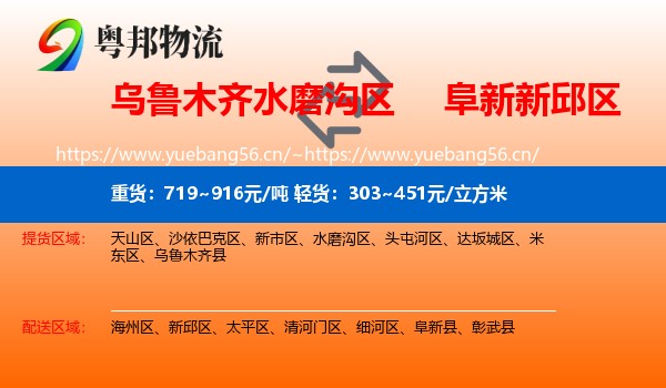 乌鲁木齐水磨沟区到新邱区物流