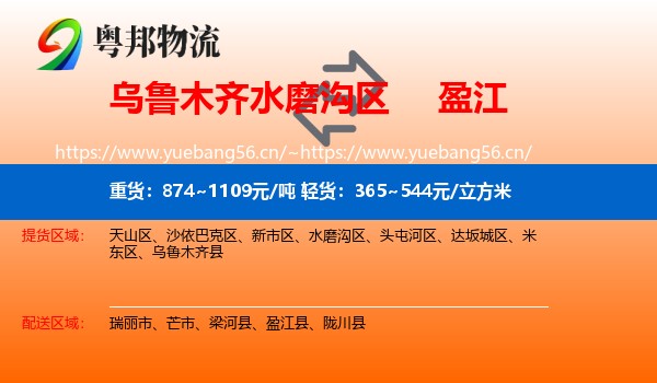 乌鲁木齐水磨沟区到盈江县物流
