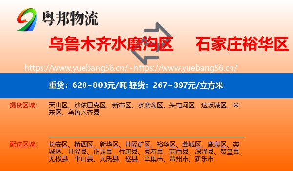 乌鲁木齐水磨沟区到裕华区物流