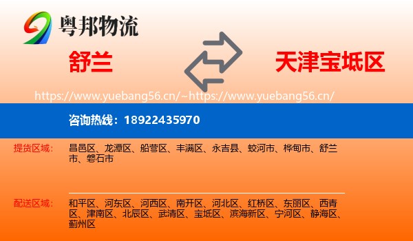 舒兰到宝坻区物流