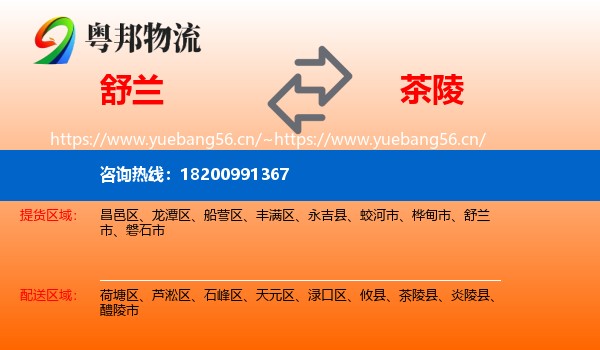 舒兰到茶陵县物流